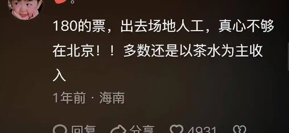 德云社喝杯茶200多引热议 网友:消费不起,就干脆别去_观众_相声_演出