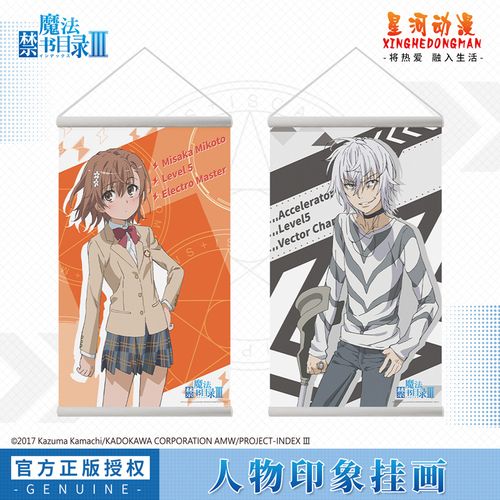 官方正版魔法禁书目录三周边一方通行室内挂画二次元动漫