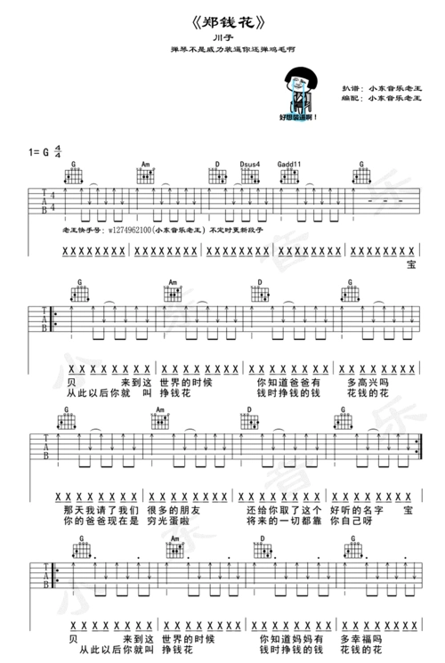 郑钱花吉他谱_川子《郑钱花》六线谱_g调弹唱谱标准版