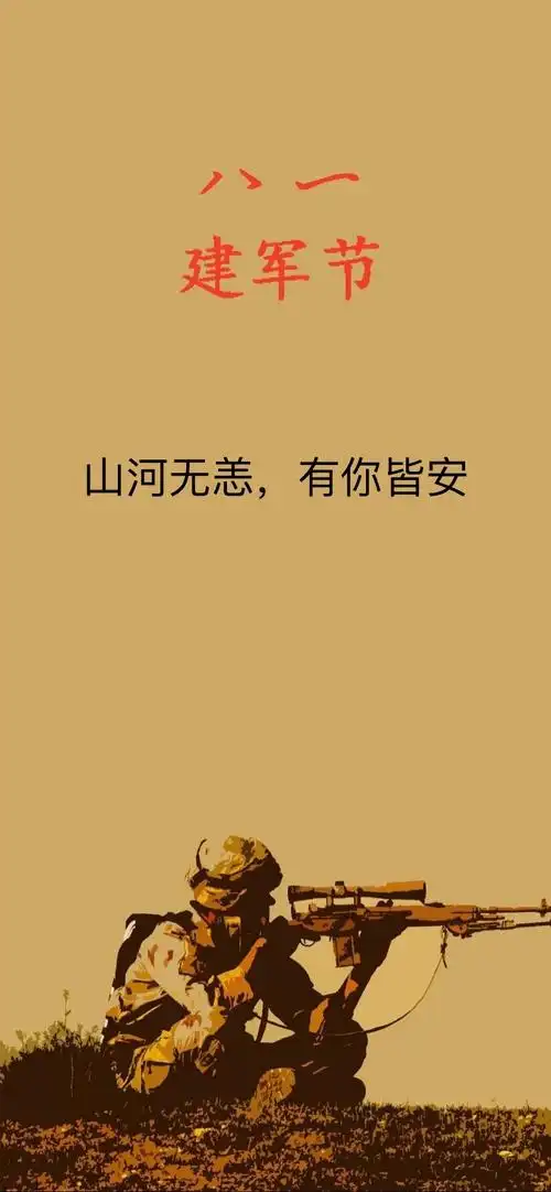 山河无恙,有你皆安