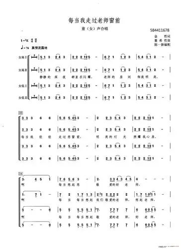 每当我走过老师窗前女声合唱谱