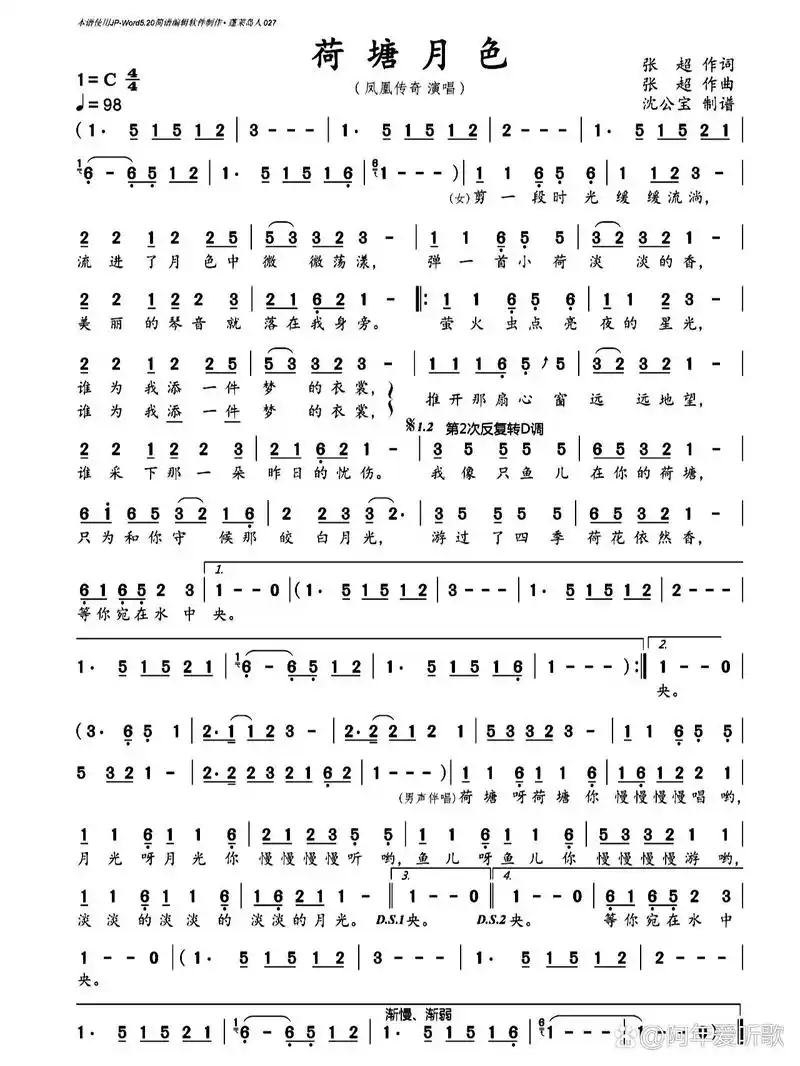 笛子简谱  荷塘月色