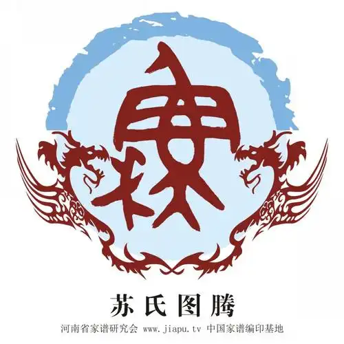 苏氏图腾_苏氏高清图腾下载