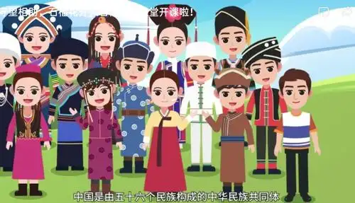 56个民族是一家