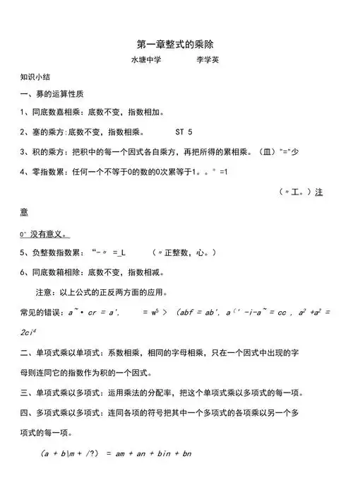 七年级数学下册第一章知识点总结