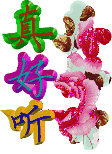 228_314gif 动态图 动图