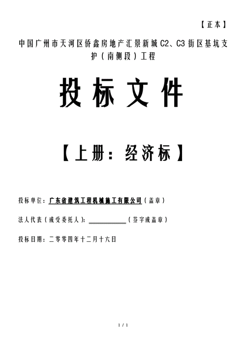 投标文件封面(上册经济标).pdf