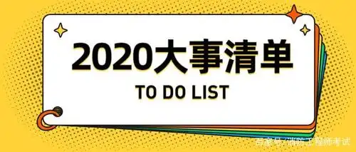 2020消防工程师考试:从备考到拿证你需要知道的大事
