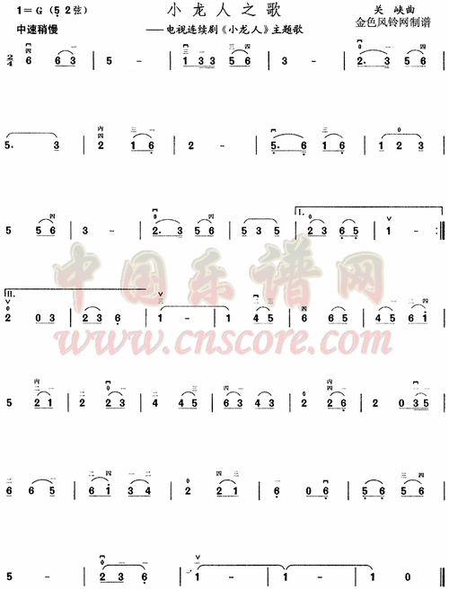 简谱小龙人_小龙人简谱歌谱