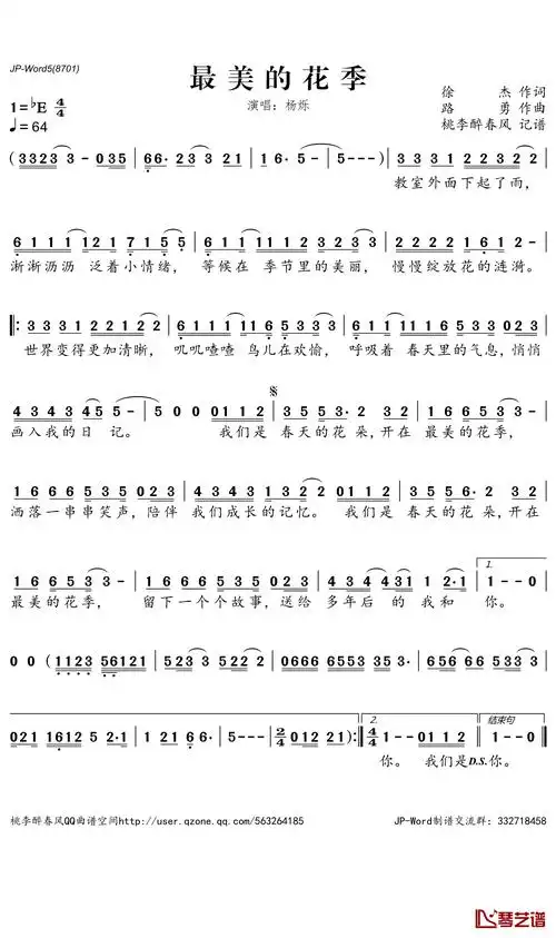 最美的花季简谱-杨烁演唱-桃李醉春风曲谱1