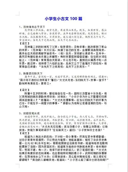 母亲节学古文《孟母三迁》,附小学生文言文100篇,为孩子收藏