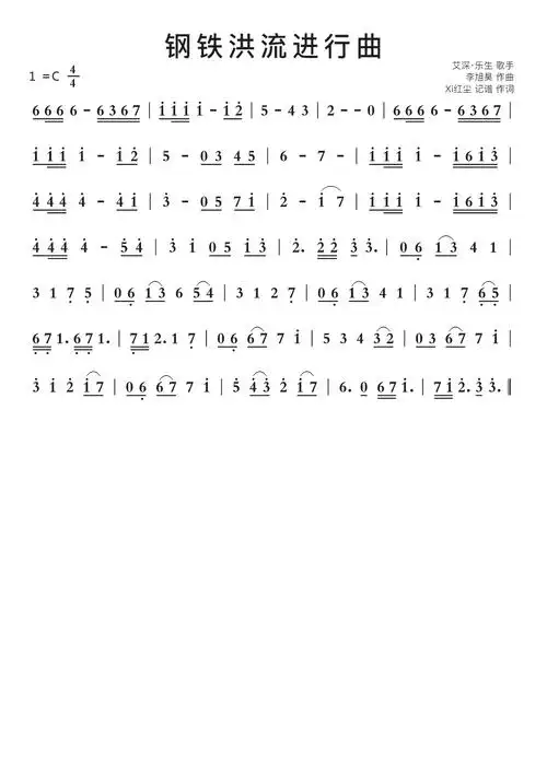 钢铁洪流进行曲智能简谱