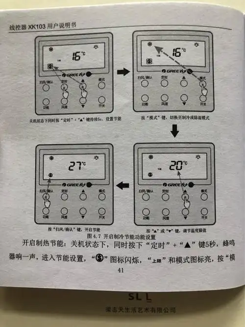 大客厅及主卧的格力中央空调面板操作