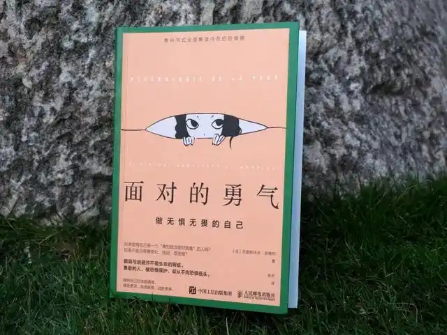 [法]克里斯托夫·安德烈《面对的勇气:做无惧无畏的自己》