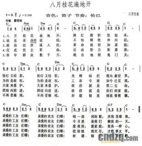 《八月桂花遍地开》电子琴和弦谱