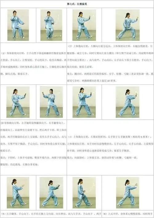 二十四式太极拳图解教程和要领(全)