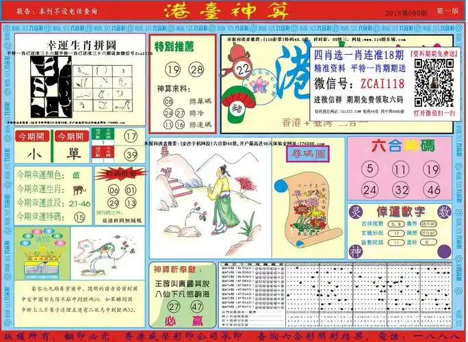 118图库欢迎您!www.wz118.com