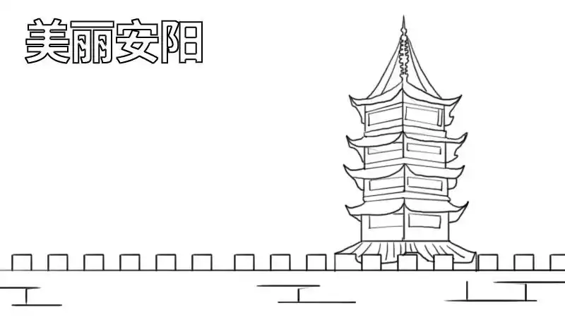 美丽安阳手抄报