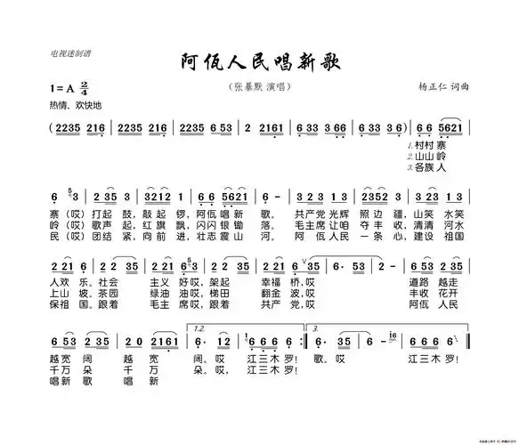 阿佤人民唱新歌 _电视迷个人制谱园地_中国曲谱网