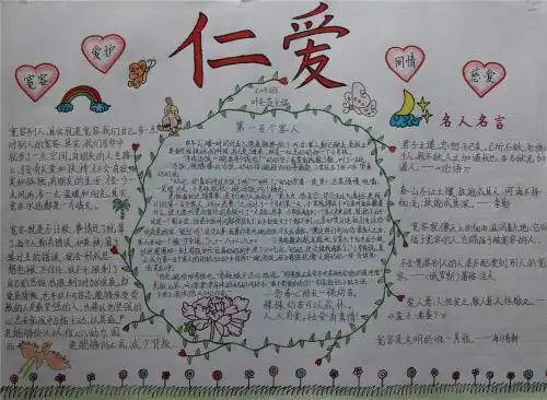 讲仁爱讲正义手抄报手抄报简单又好看