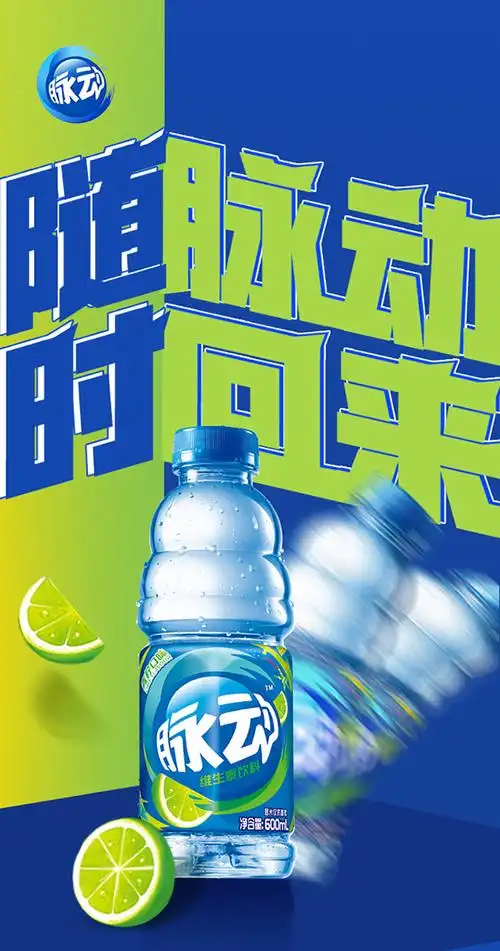 脉动 维生素饮料(青柠味) 600ml/瓶