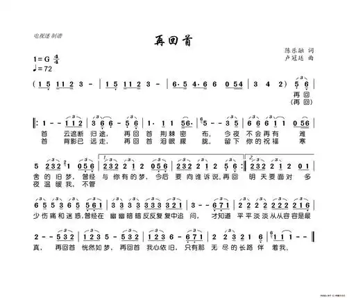 再回首_简谱