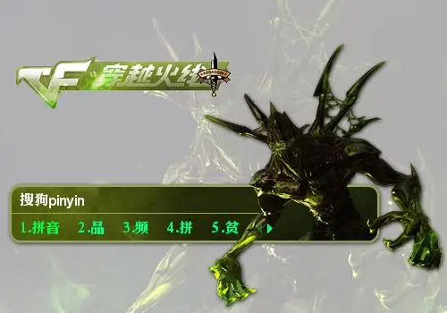 穿越火线异形终结者