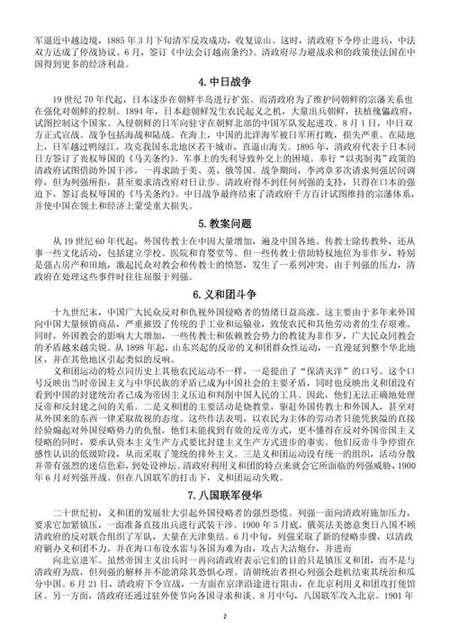 初中历史2024届中考中国近代外交重大事件整理共21个doc