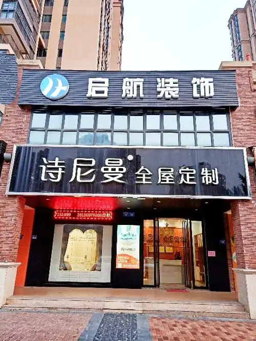 诗尼曼全屋定制