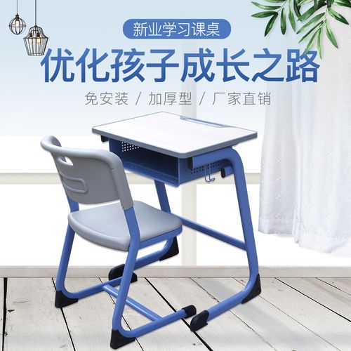 学习桌椅儿童家用中小学生书桌补习班培训班辅导班校园教室课桌椅