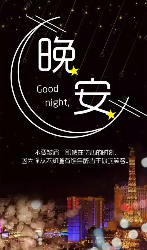 晚安温馨句子正能量图片早安温馨句子图片大全