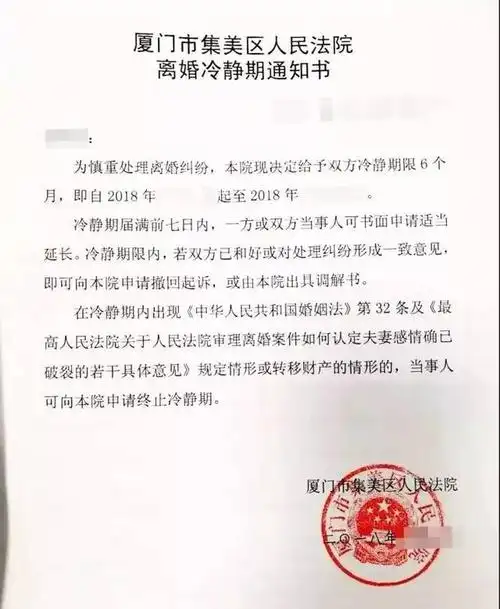 《离婚冷静期通知书》