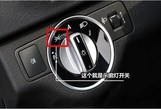 前后位灯示廓灯前后位灯