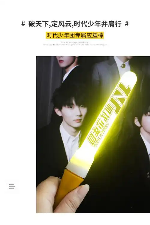 小米mi生态同款京优购新款时代少年团应援棒ygy时代少年团周边tnt应援