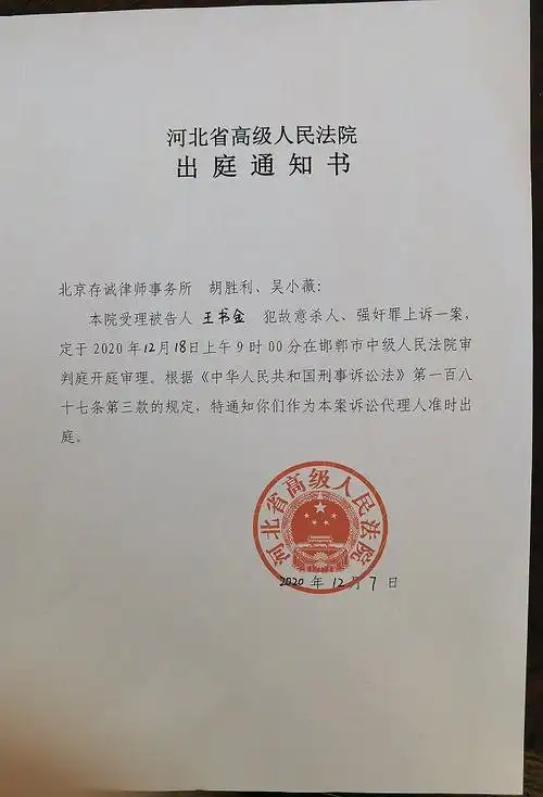 律师收到的出庭通知书. 图片来源:受访者供图