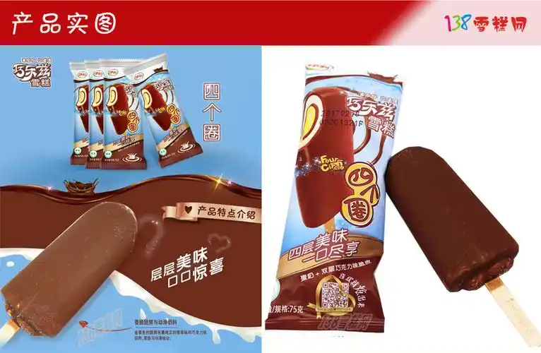 伊利巧乐兹四个圈雪糕【价格 批发 图片 规格】-138雪糕网商城