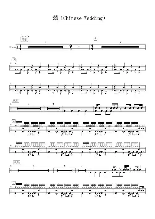 囍鼓谱 - 葛东琪 - 架子鼓谱第1张