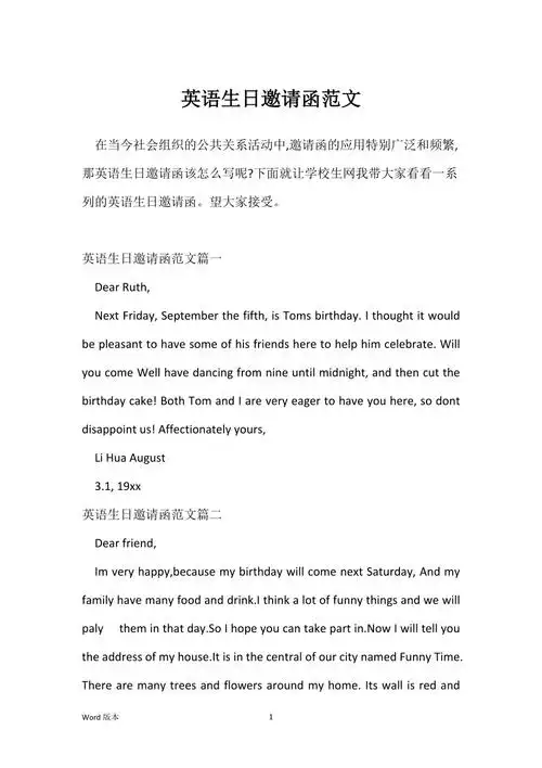 英语生日邀请函范文