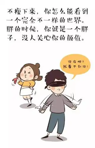 胖的时候,你就是一个胖子,没人关心你的颜值.
