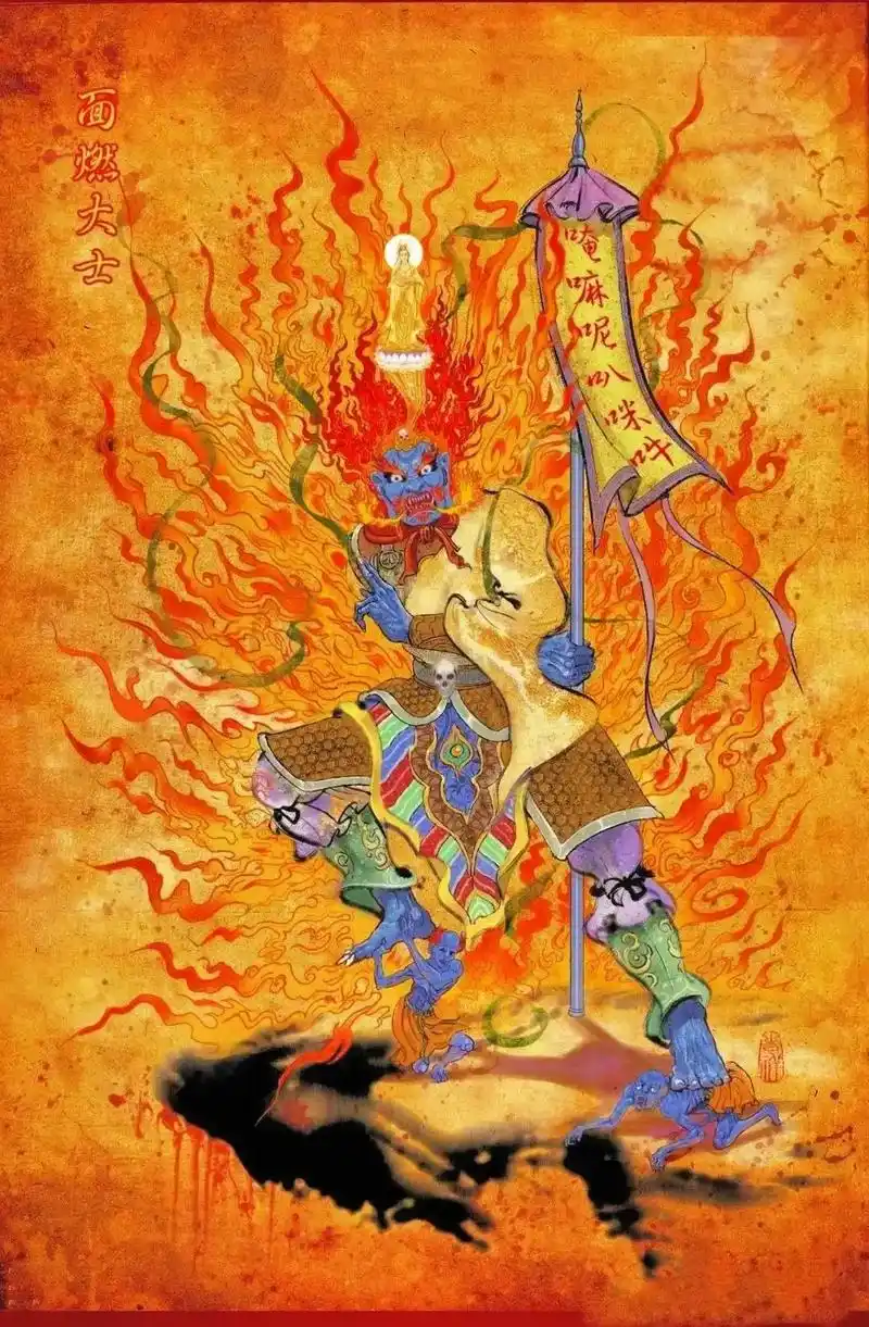 面燃大士是佛教神明,也称面燃鬼王,焦面大士, 焰口鬼王 ,俗