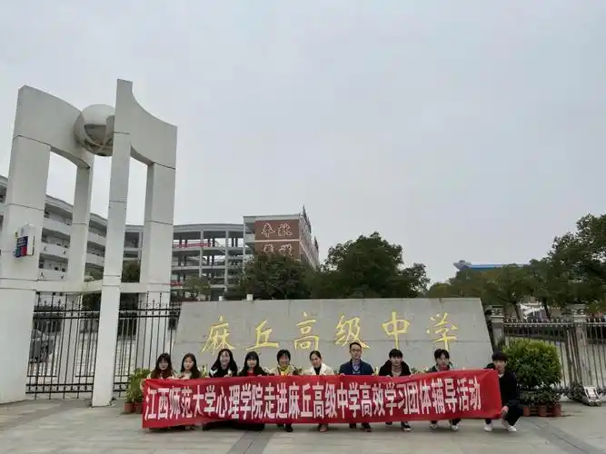 心理学院走进麻丘高级中学开展高效学习团体辅导