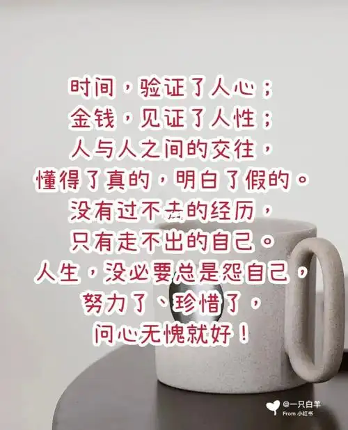 时间验证了人心金钱见证了人性