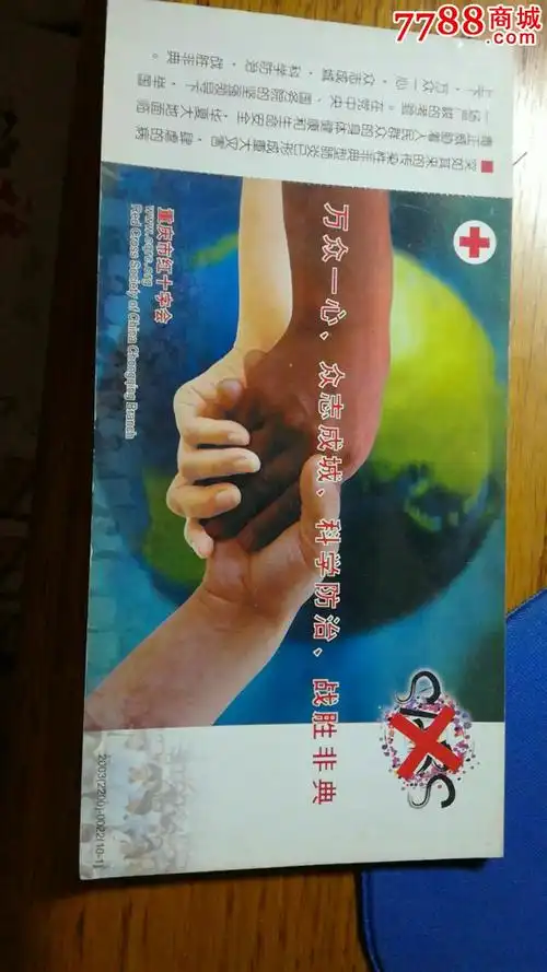 重庆红十字会非典宣传片