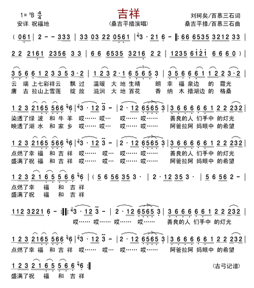 吉祥_吉祥简谱_吉祥吉他谱_钢琴谱-查字典简谱网