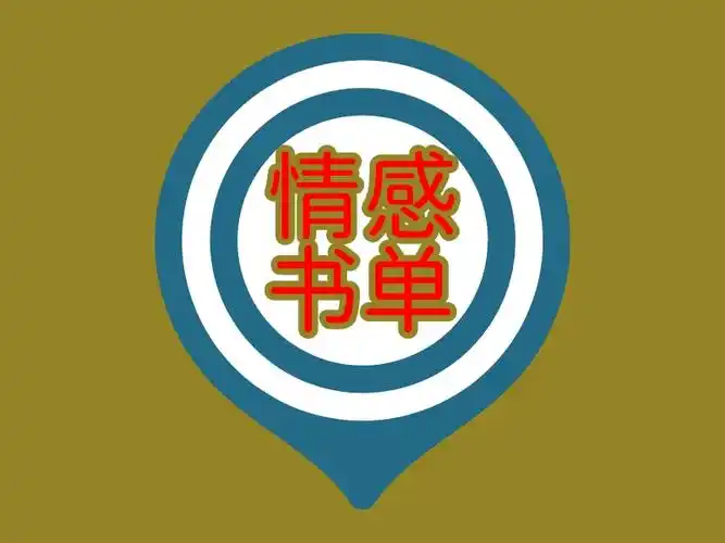 情感 书单logo设计案例