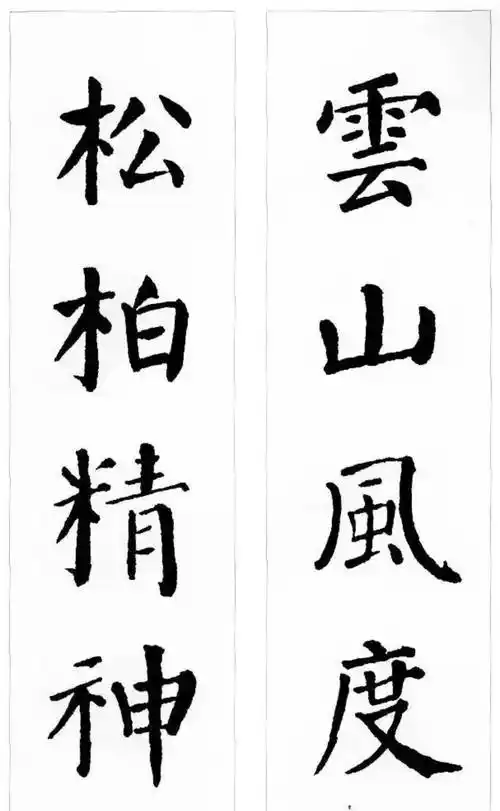 谭老师为你推介颜真卿楷书集字对联_平台_颜鲁公_书法