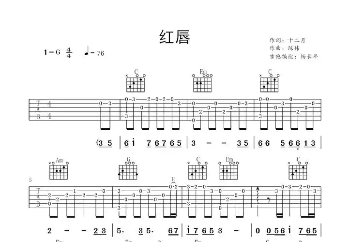 红唇吉他谱_王峰_g调弹唱48%原版 - 吉他世界