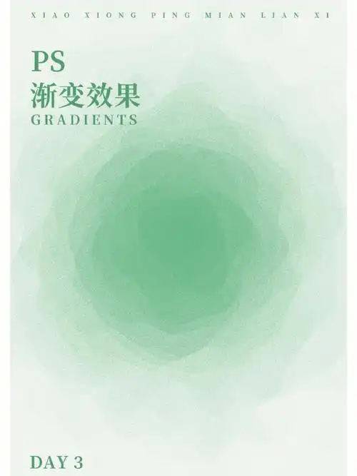 ps练习3渐变效果