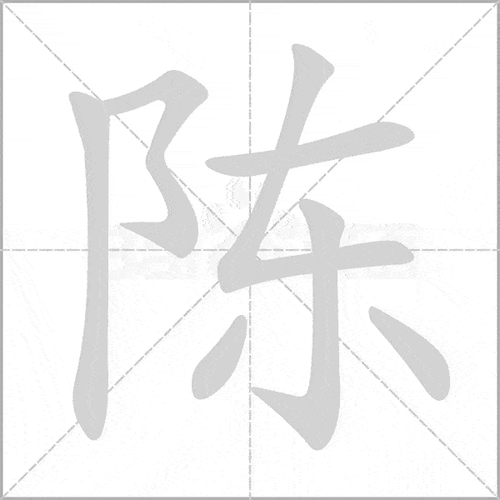 巧记生字:六上生字动态图,为孩子收藏!