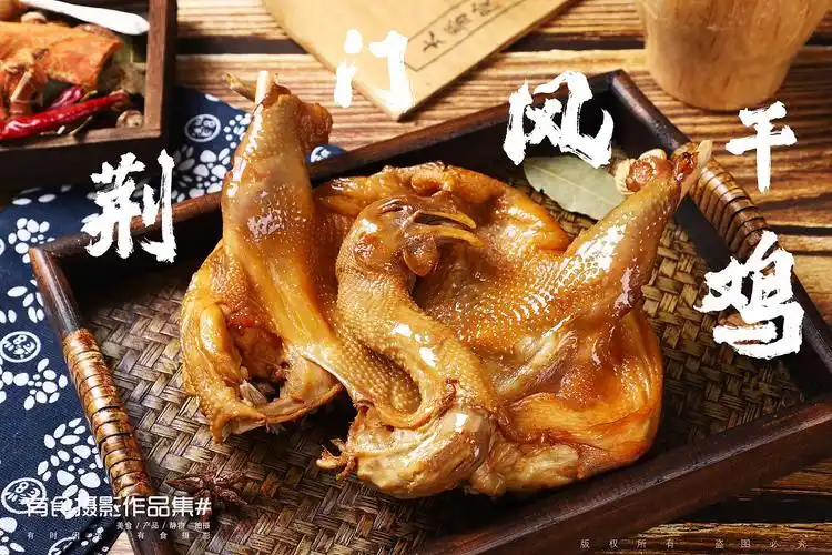 有食摄影&荆门风干鸡